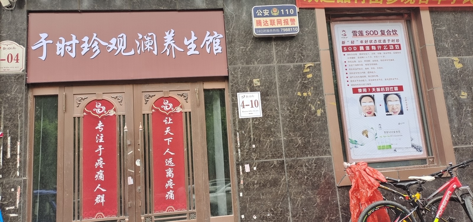 于时珍观澜养生馆
